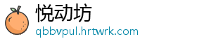 悦动坊